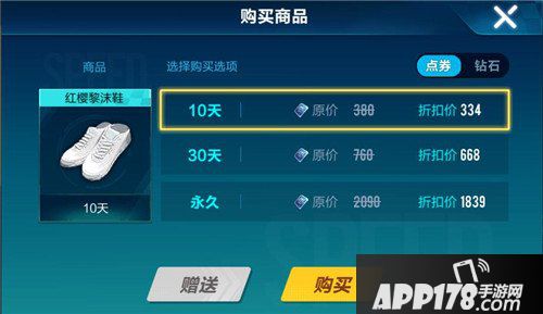 QQ飞车手游红樱黎沫男鞋价格 QQ飞车手游红樱黎沫男鞋多少钱