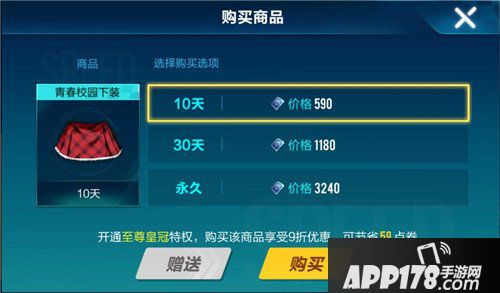QQ飞车手游青春校园下装价格 QQ飞车手游青春校园下装多少钱