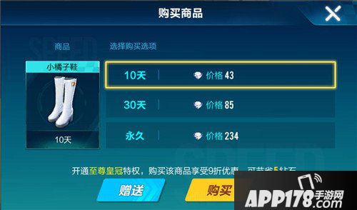 QQ飞车手游小橘子鞋价格 QQ飞车手游小橘子鞋多少钱