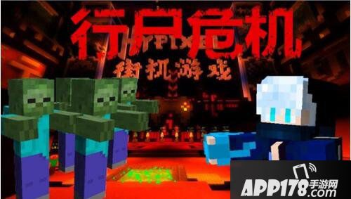 我的世界Hypixel行尸走肉攻略 Hypixel行尸走肉怎么玩
