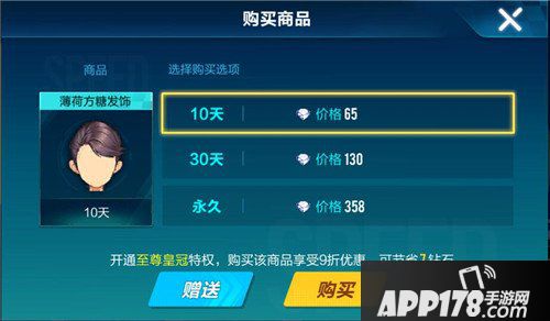 QQ飞车手游薄荷方糖男发饰价格 QQ飞车手游薄荷方糖男发饰多少钱