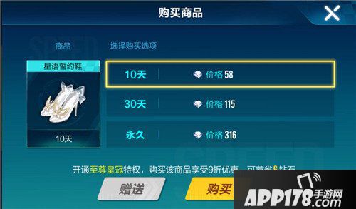 QQ飞车手游星语誓约鞋价格 QQ飞车手游星语誓约鞋多少钱