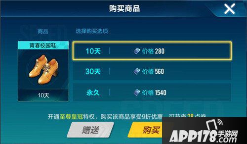 QQ飞车手游青春校园鞋价格 QQ飞车手游青春校园鞋多少钱