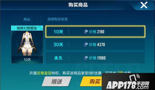 QQ飞车手游银辉幻想服饰价格 QQ飞车手游银辉幻想服饰多少钱