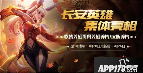 王者荣耀3月20日不停机更新公告 新英雄弈星上线