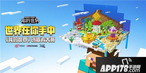 我的世界创造者大赛全面开启 开发者平台正式上线