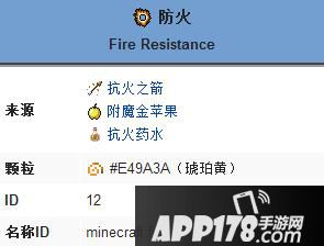 我的世界防火状态效果 防火buff作用