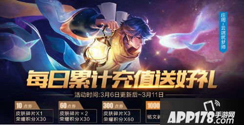 王者荣耀3月6日更新公告 青春决赛季皮肤上架