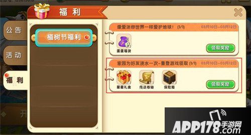 迷你世界植树节福利来袭 一起保护环境吧