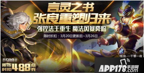 王者荣耀3月20日不停机更新公告 新英雄弈星上线
