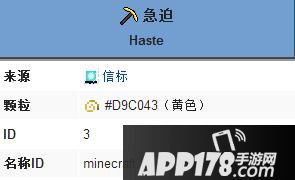 我的世界急迫状态效果 急迫buff作用