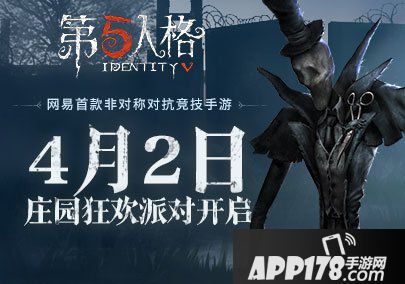 第五人格新版本即将上线 庄园一大波更新来袭