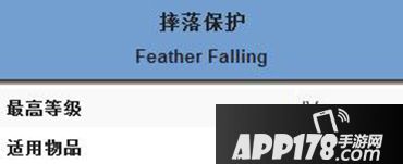 我的世界摔落保护附魔属性介绍 摔落保护附魔有什么效果
