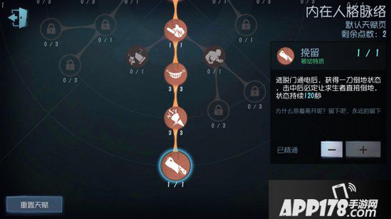 第五人格小丑天赋加点推荐 小丑袭克天赋怎么加