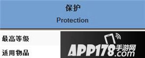 我的世界保护附魔属性介绍 保护附魔有什么效果