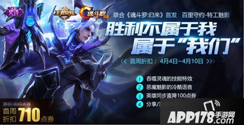 王者荣耀4月3日全服不停机更新 特工魅影登场