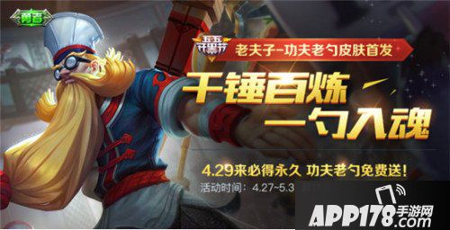 王者荣耀4月27日不停机更新公告 五五开黑节福利来袭