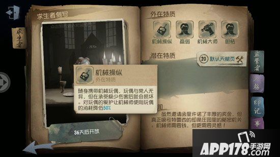 第五人格机械玩偶道具介绍 机械玩偶有什么用