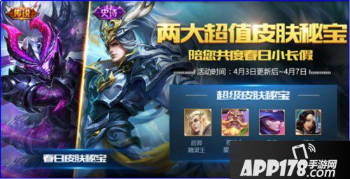 王者荣耀4月3日全服不停机更新 特工魅影登场