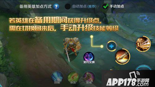 王者荣耀契约之战自动加点