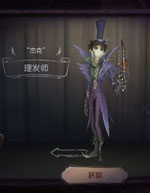 第五人格角色皮肤大全