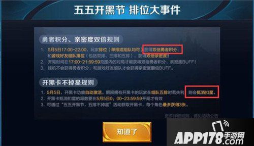 王者荣耀开黑节排位大事件活动揭晓 排位不掉星