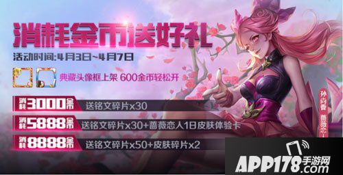 王者荣耀4月3日全服不停机更新 特工魅影登场