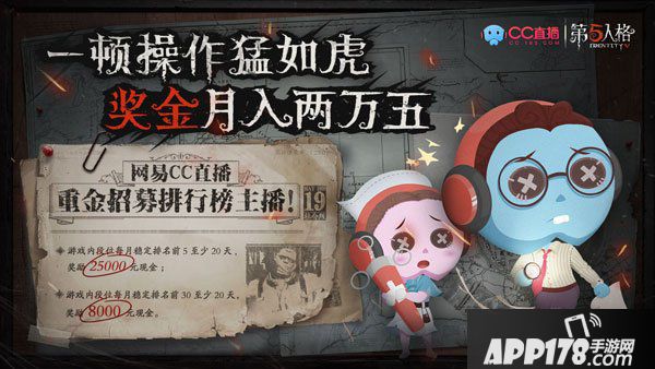 第五人格古老庄园神秘趴 CC直播狂欢派对等你来参加!