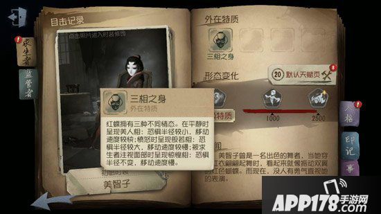 第五人格红蝶几种形态 第五人格红蝶形态介绍