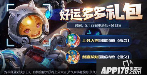 王者荣耀5月29日不停机更新公告 六一活动来袭