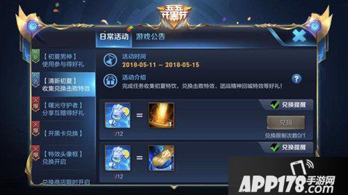 王者荣耀5月8日活动更新 峡谷初夏清新好礼