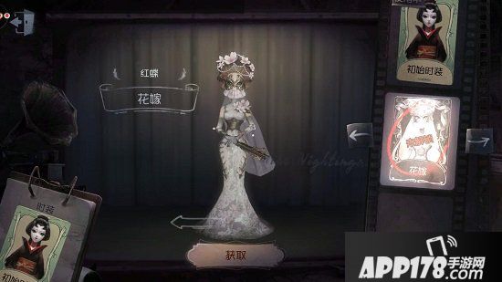 第五人格红蝶花嫁多少钱 红蝶花嫁价格介绍