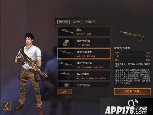 明日之后蒙德拉贡步枪怎么样 明日之后蒙德拉贡步枪制作配方