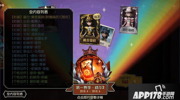 第五人格第一赛季精华3有什么奖励 第一赛季精华3奖励一览
