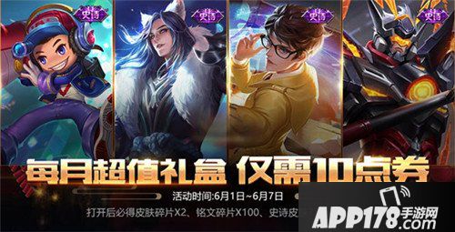 王者荣耀5月29日不停机更新公告 六一活动来袭