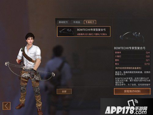 明日之后复合弓怎么样 明日之后复合弓制作配方