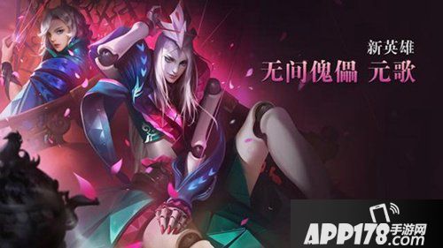 王者荣耀新英雄元歌即将上线 伴生皮肤曝光