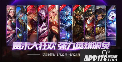 王者荣耀6月20日更新公告 赛季冲刺赢宝箱