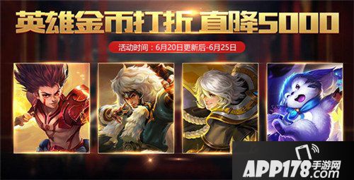 王者荣耀6月20日更新公告 赛季冲刺赢宝箱