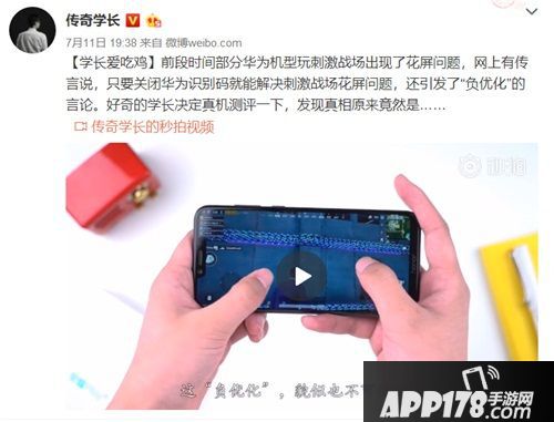 刺激战场“花屏”事件:技术问题是如何演变成流言风波的