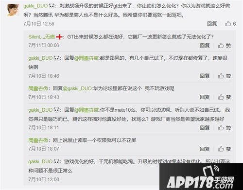 刺激战场“花屏”事件:技术问题是如何演变成流言风波的