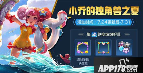 王者荣耀海滩派对活动有哪些 海滩派对活动详解
