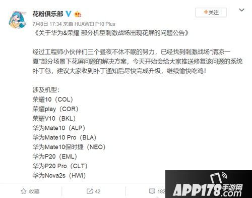 刺激战场“花屏”事件:技术问题是如何演变成流言风波的