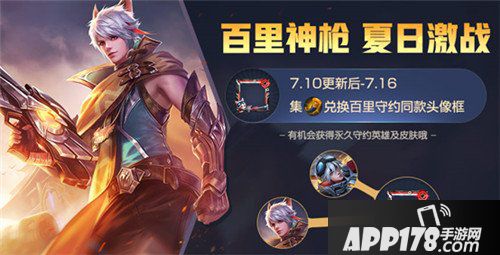 王者荣耀7月10日更新公告 边境突围正式上线