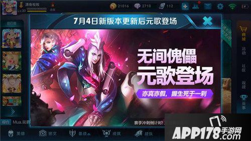 王者荣耀S12赛季开启时间确认 新版本内容详解