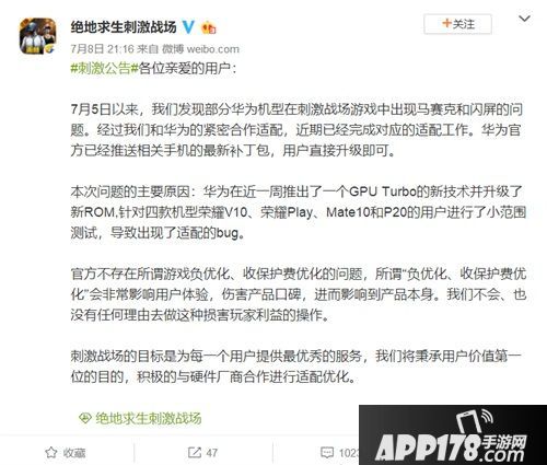 刺激战场“花屏”事件:技术问题是如何演变成流言风波的