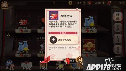 脉脉情思相时而寄 《阴阳师》七夕表白活动开启!