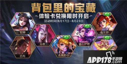 王者荣耀8月14日更新公告 七夕相会王者峡谷