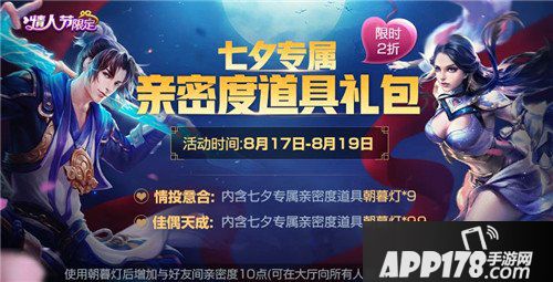 王者荣耀8月14日更新公告 七夕相会王者峡谷