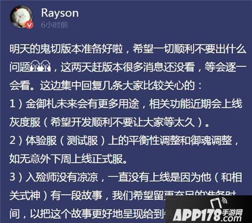 阴阳师最新爆料 入验师即将登场